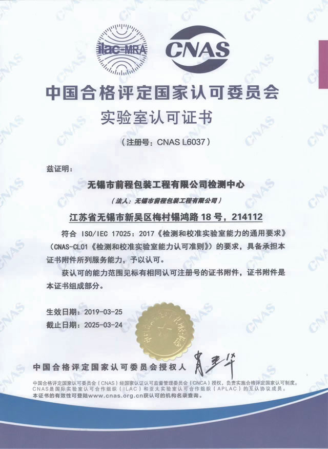 實驗室認(rèn)可證書